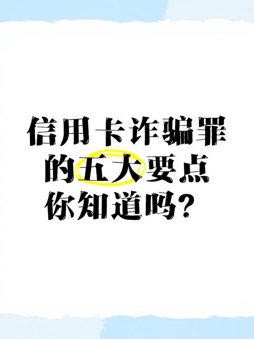 2025信用卡诈骗案例