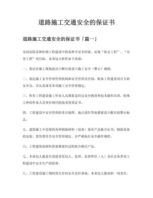 交通安全法律法规如何有效保障安全?