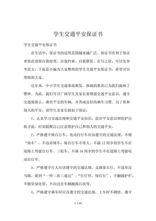 交通安全法律法规如何有效保障安全?