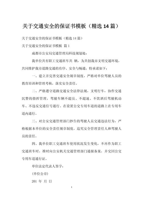 交通安全法律法规如何有效保障安全?