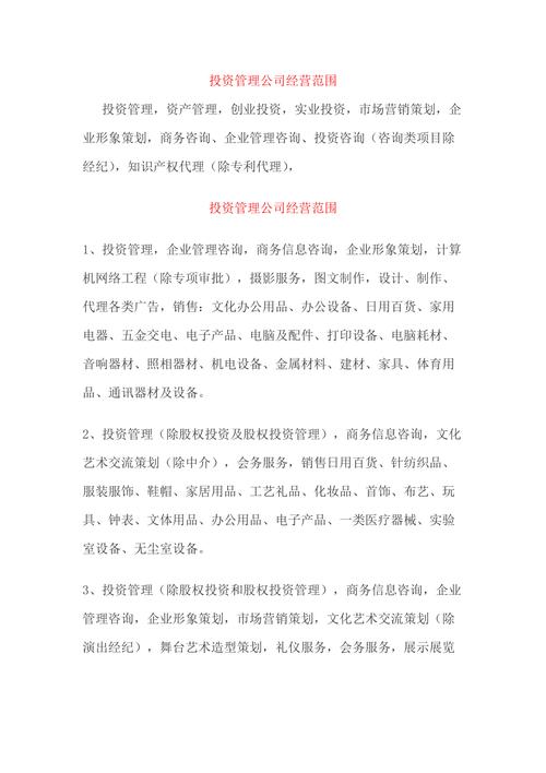 投资担保公司经营范围有哪些限制?