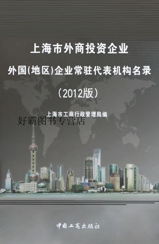 外商投资企业和外国企业