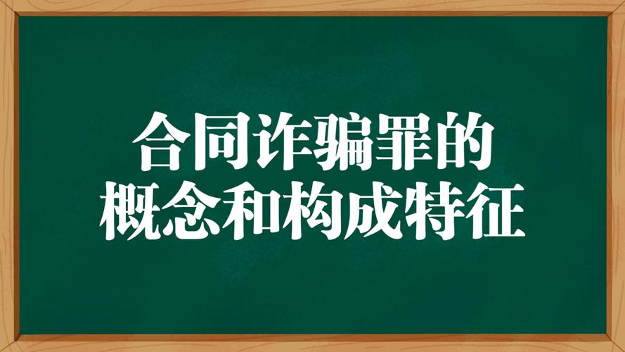 贷款诈骗罪与合同诈骗罪如何区分?