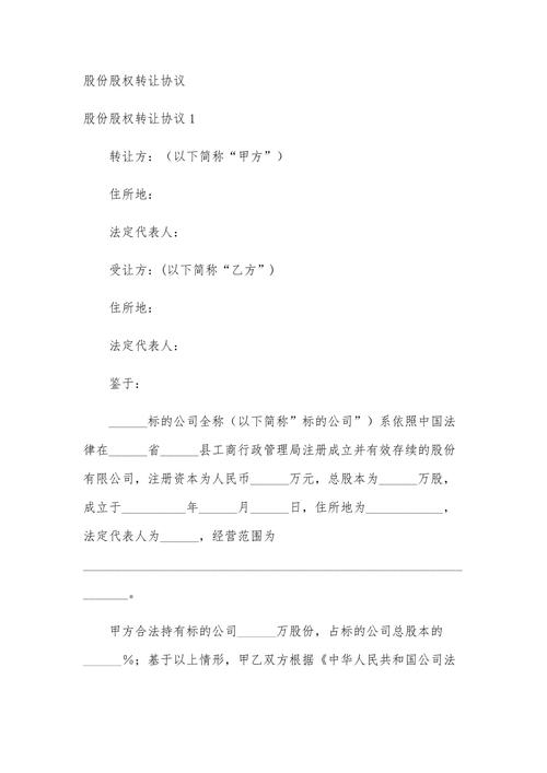 外商投资企业 转让股权