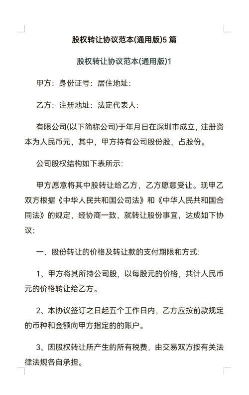 外商投资企业 转让股权