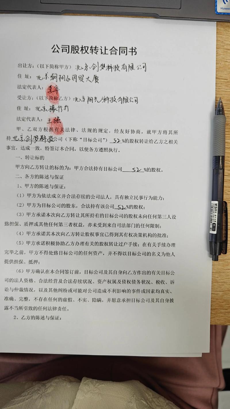 外商投资企业 转让股权