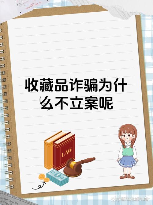 收藏品诈骗是诈骗吗?