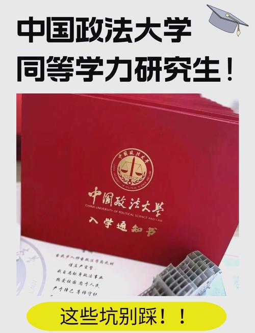中国政法大学 法律硕士