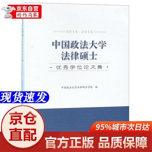 中国政法大学 法律硕士