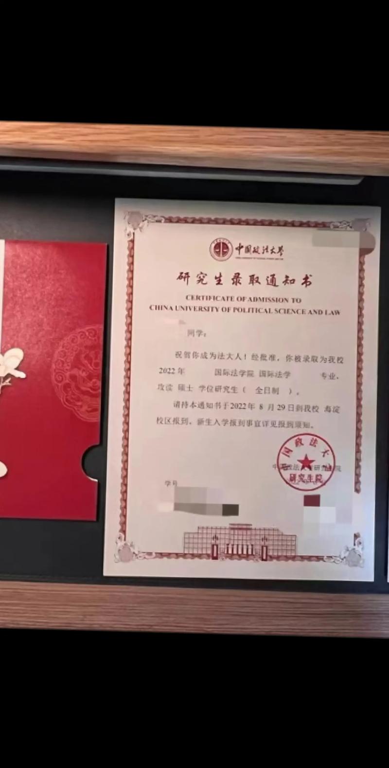 中国政法大学 法律硕士