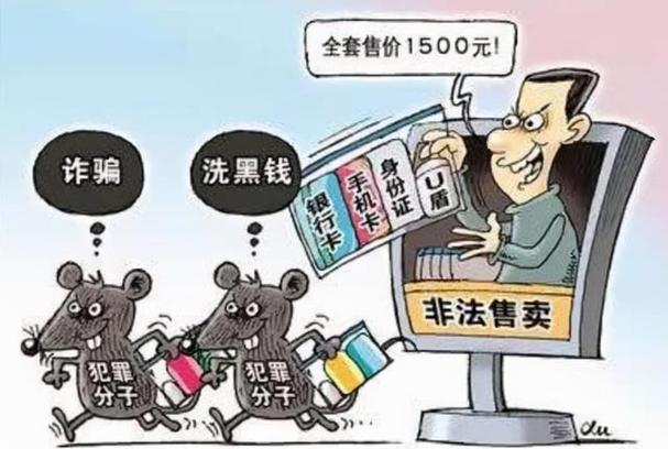 电信诈骗与信用卡诈骗