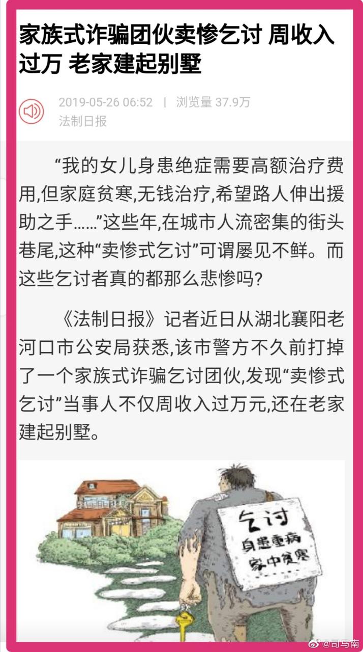 乞讨诈骗为何列入六大诈骗?