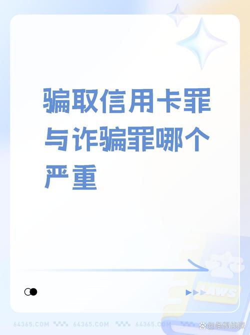 信用卡诈骗与其他诈骗有何本质区别?
