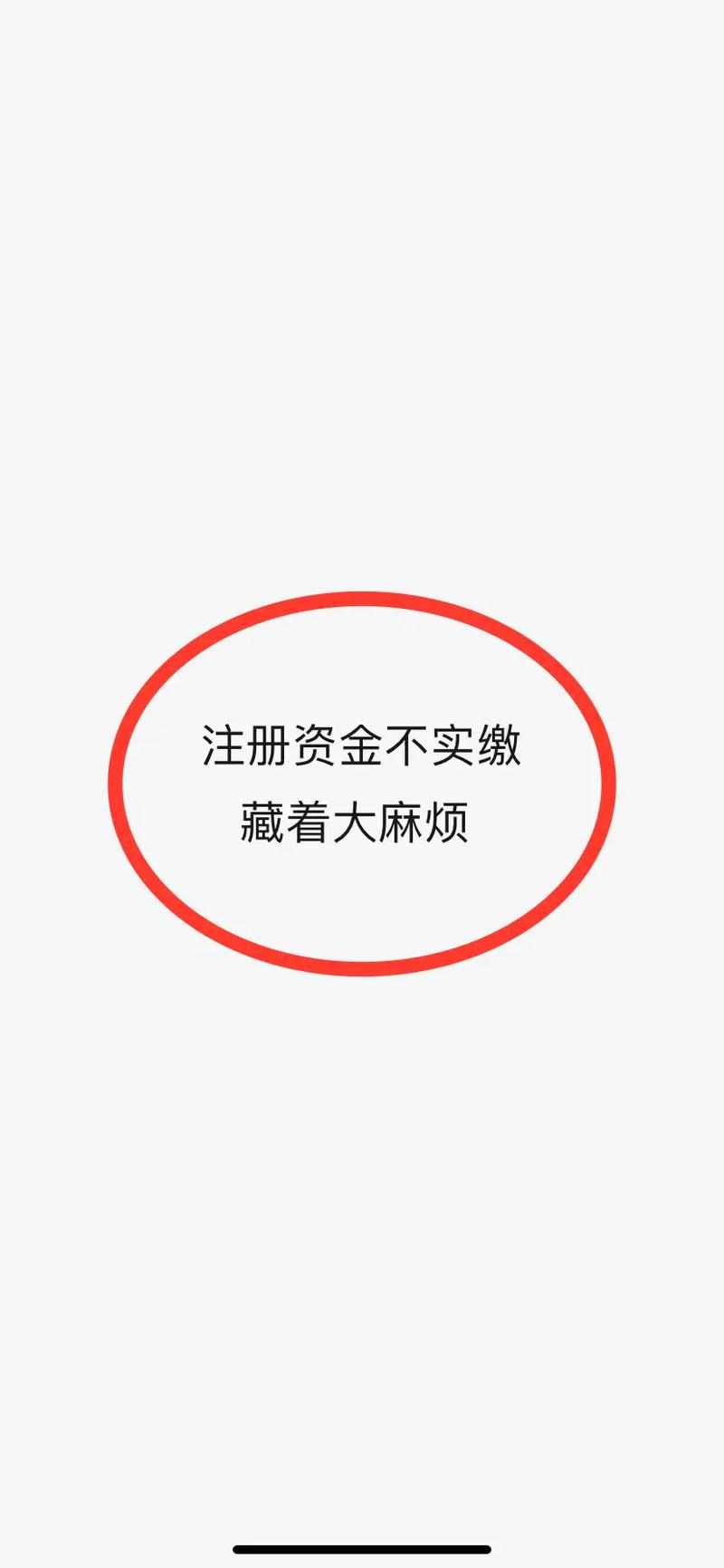 投资 不给 注册