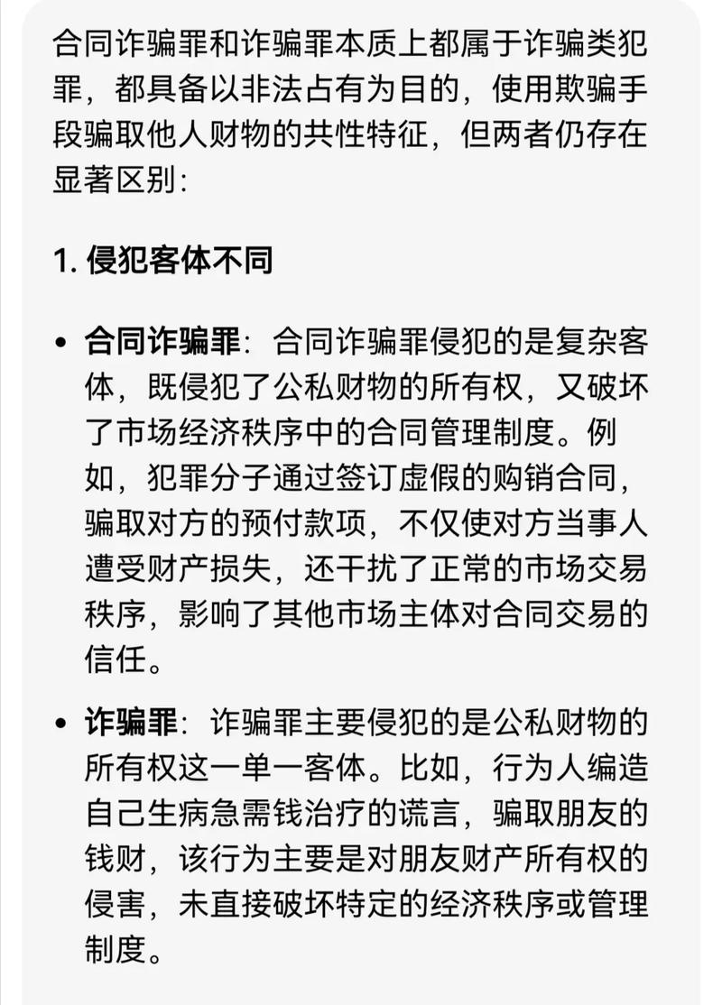 诈骗与诈骗罪,定义与法律界限有何不同?