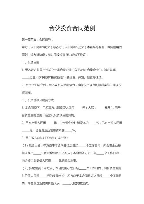 合伙投资一方技术投资