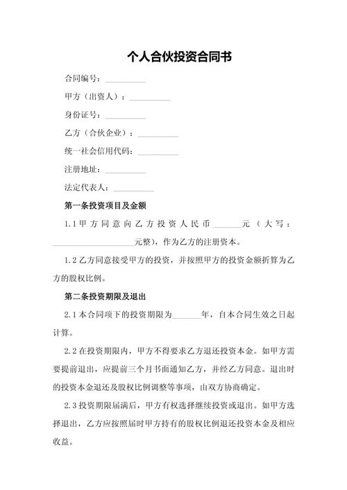 合伙投资一方技术投资