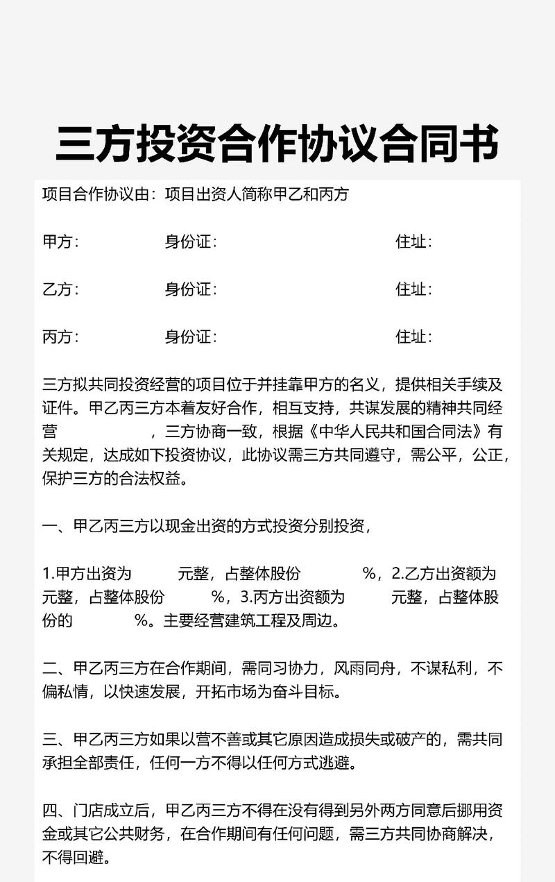 合伙投资一方技术投资