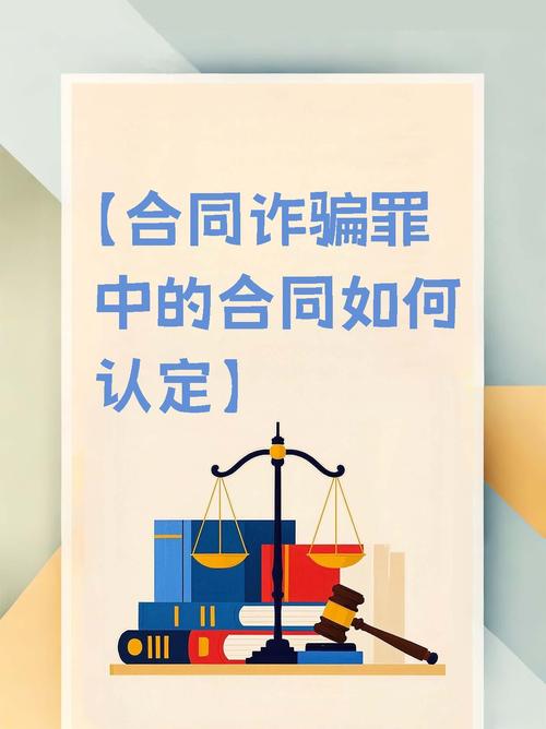 合同诈骗如何构成刑事诈骗?