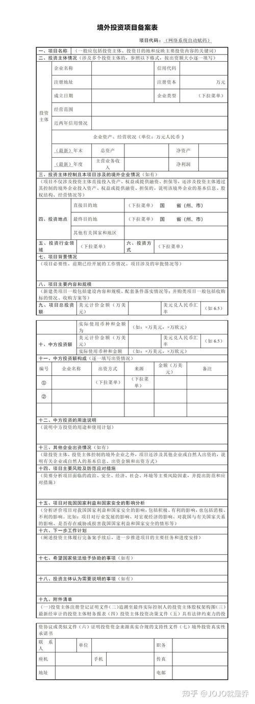 境外投资备案,投资额有何具体要求?