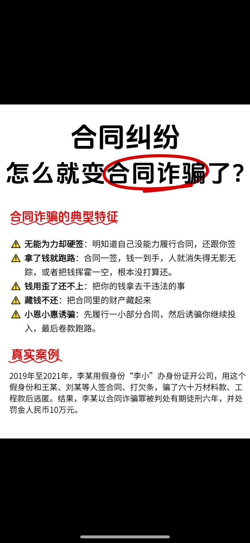 票据诈骗与诈骗的区别