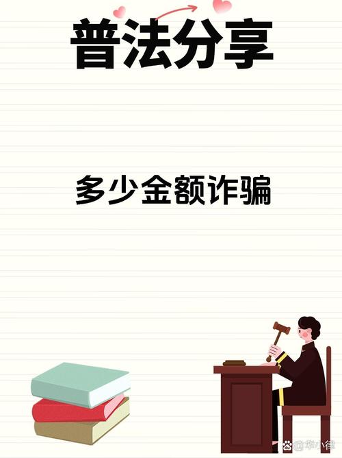 诈骗金额多少才构成诈骗罪?