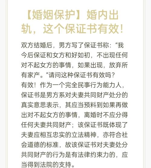 婚内保证书具法律效力吗?