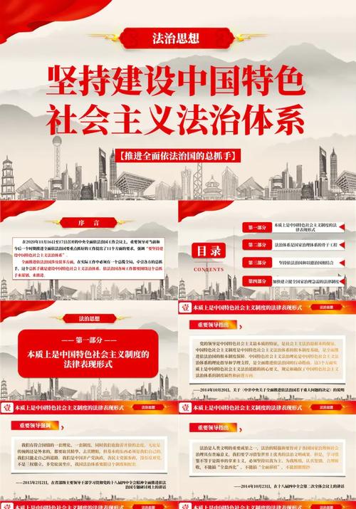 社会主义法律体系的核心