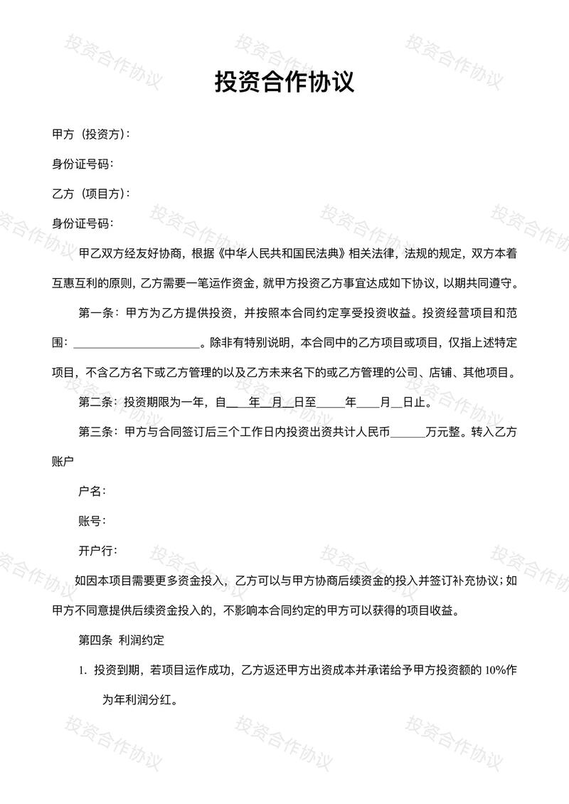 投资没签合同算投资吗