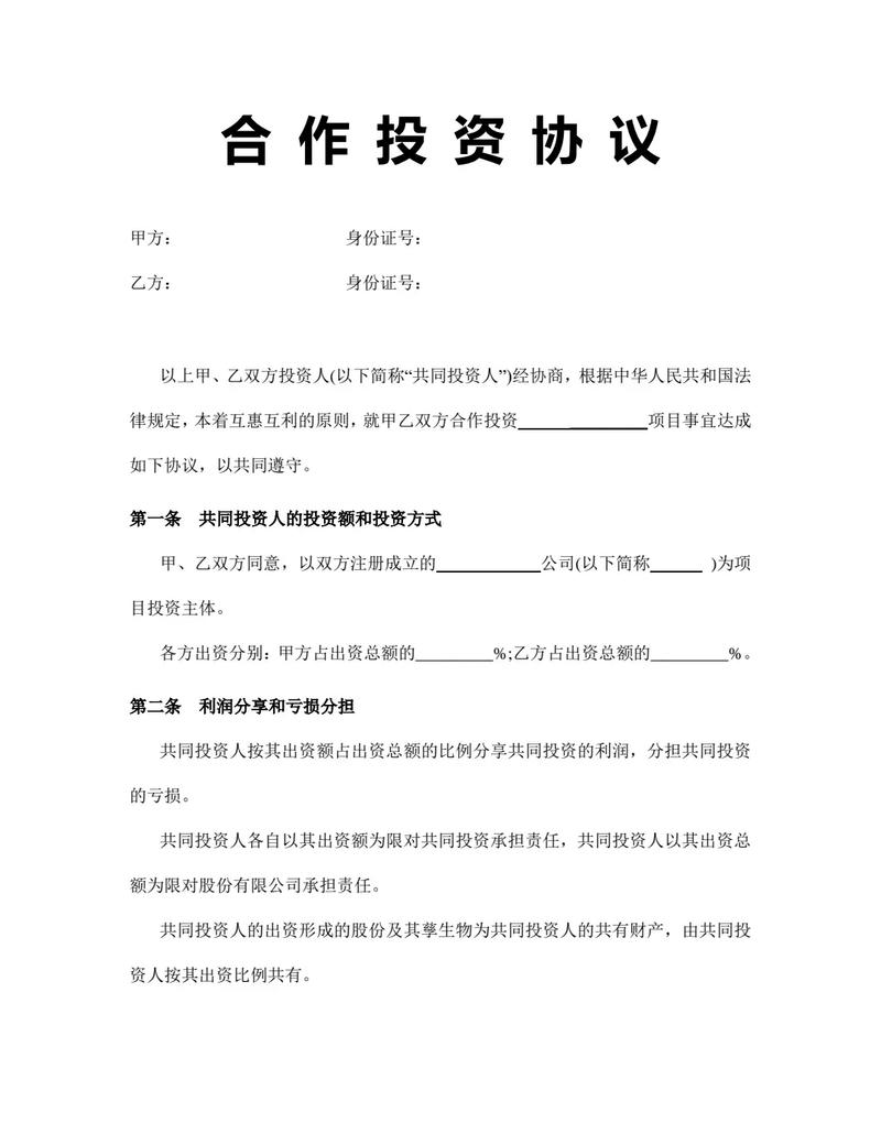 投资没签合同算投资吗