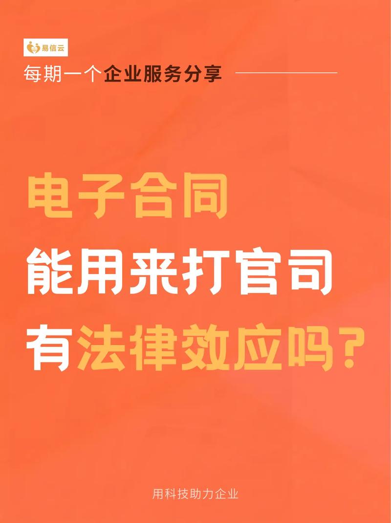 电子版合同是否具法律效力?