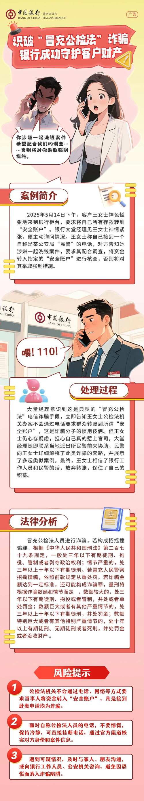 冒充法院诈骗侵权诈骗