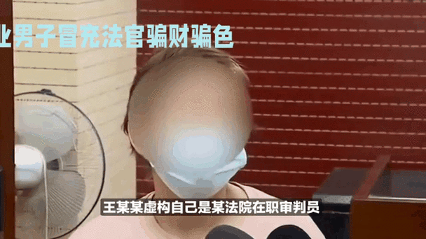 冒充法院诈骗侵权诈骗