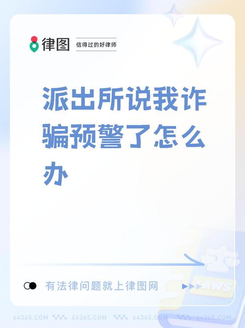 诈骗派出所说不是诈骗