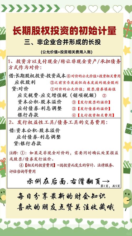 非长期股权投资的投资期限与风险如何界定?
