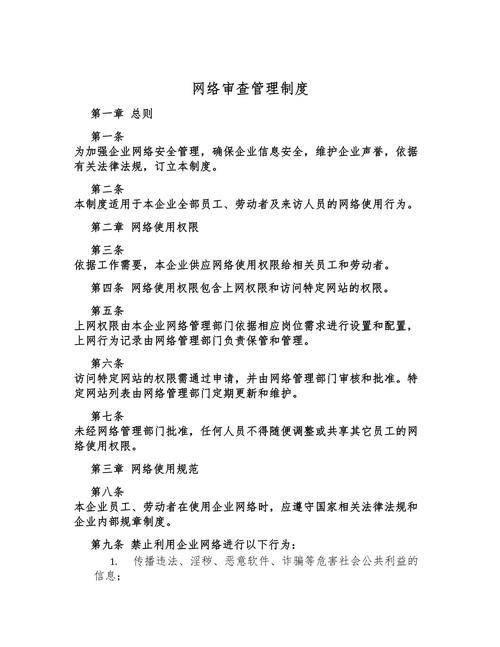 规章制度法律审核制度如何确保有效执行?