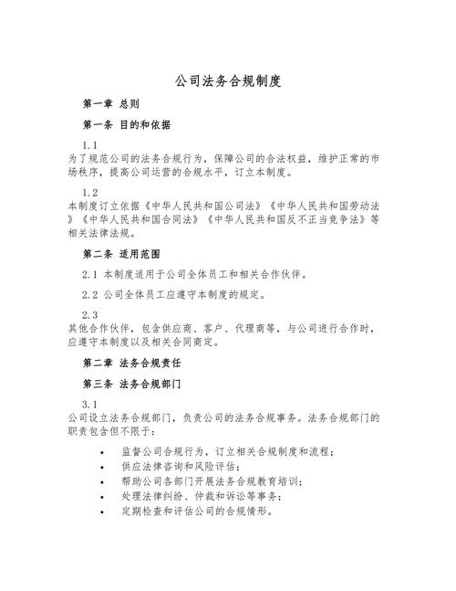 规章制度法律审核制度如何确保有效执行?