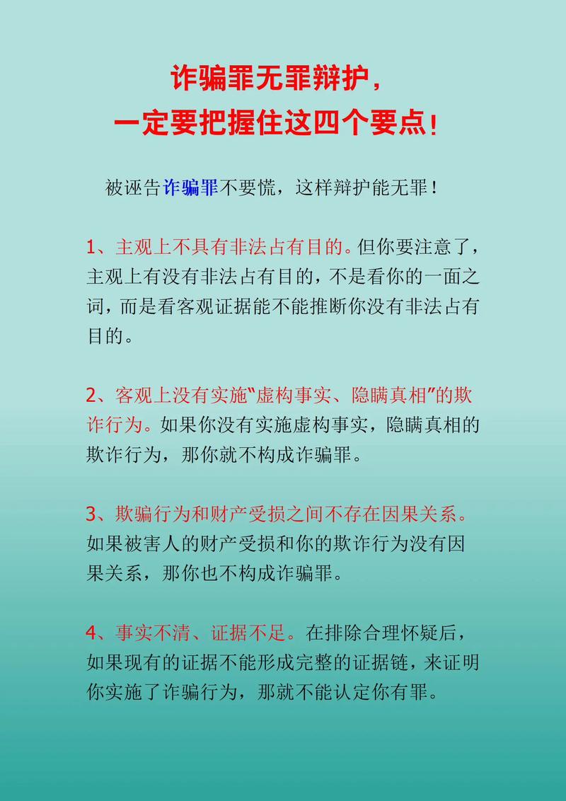 合同诈骗 诈骗 辩论