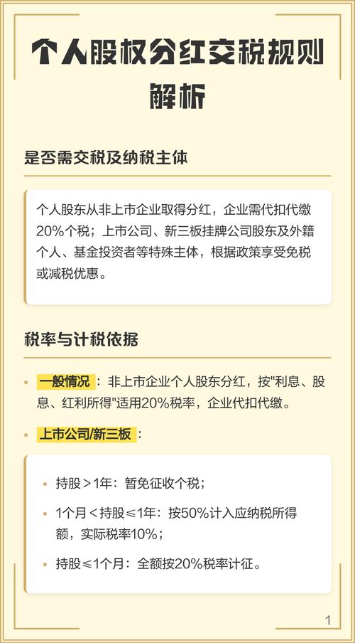 分红转投资要交税吗?