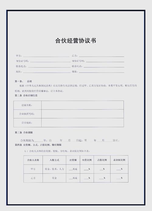 个人投资公司投资协议