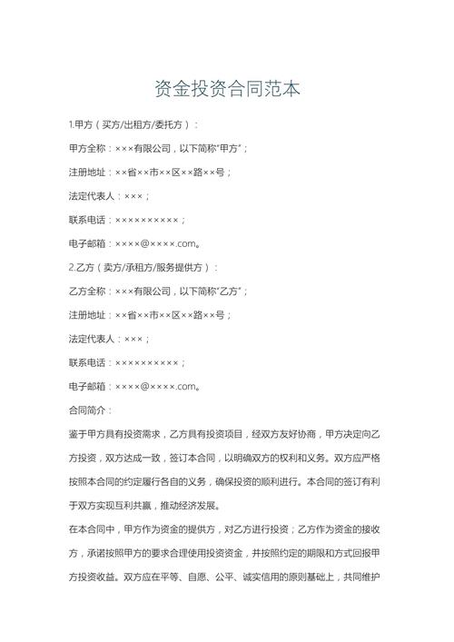 个人投资公司投资协议