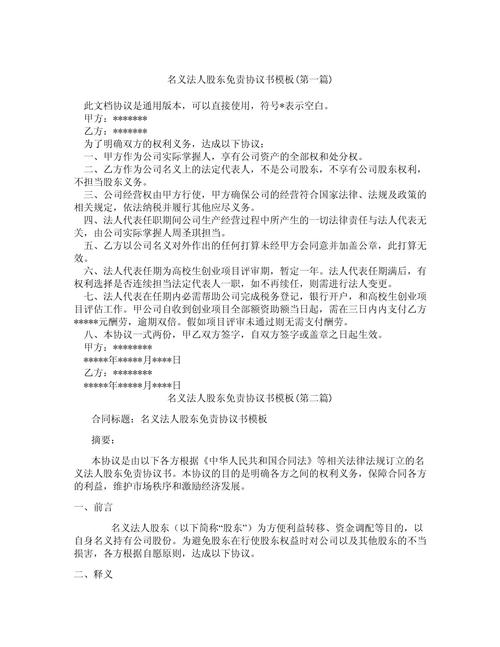 股东与法人法律责任如何划分?