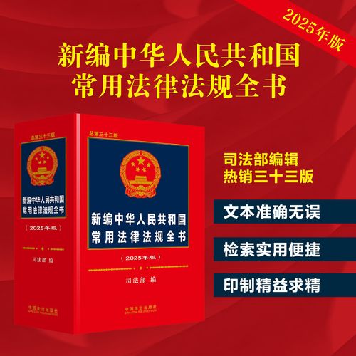 2025法律法规汇编有哪些新变化?