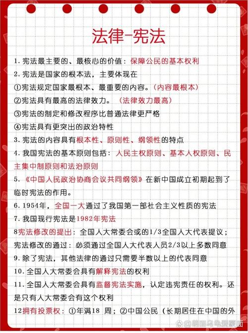 宪法 遵守宪法和法律