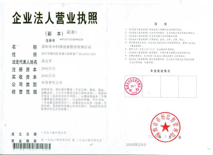 执照上投资及投资管理