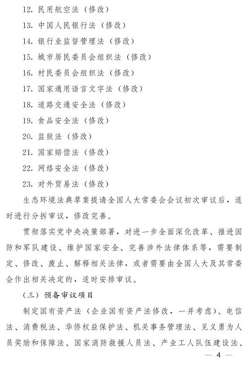 2025年法律修改将带来哪些新变化?