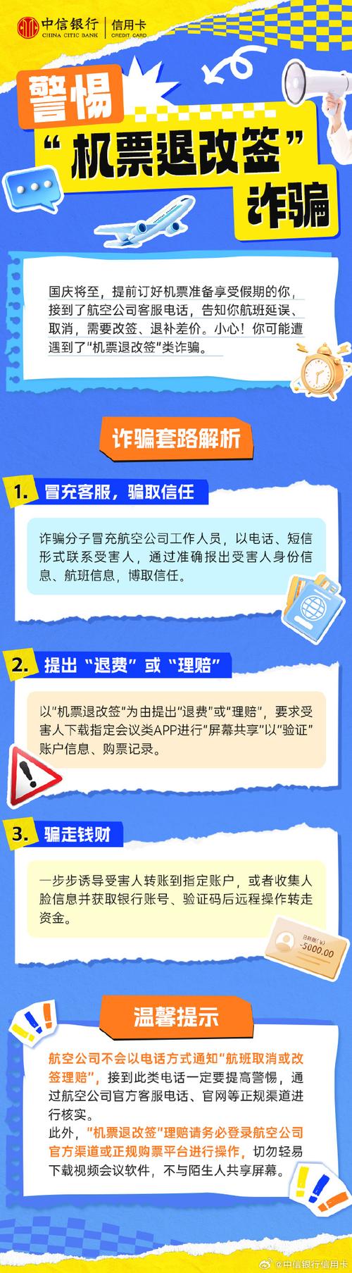 订机票被骗钱后该如何追回损失?