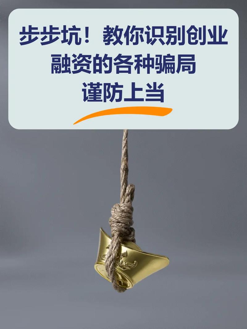 投资公司股权投资骗局