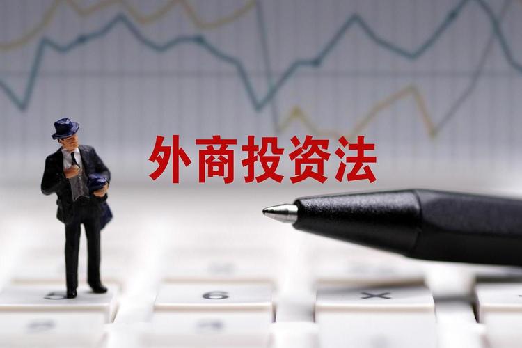 外商投资 境内再投资