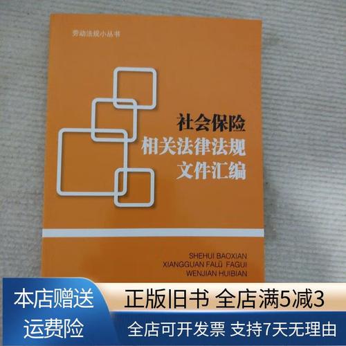 与保险相关的法律法规